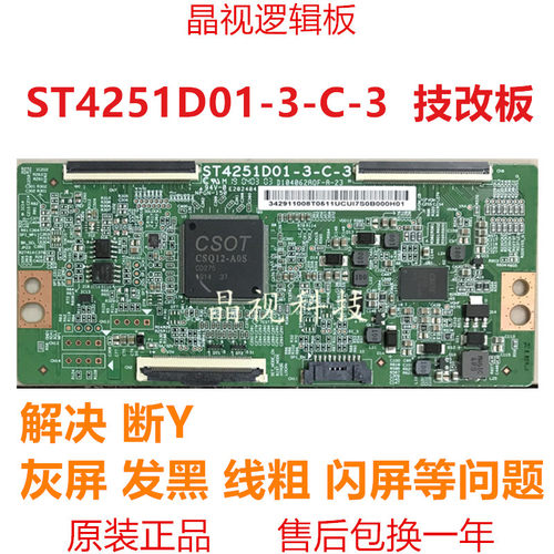 全新技改逻辑板ST4251D01-3-C-3