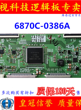代用 LG 逻辑板 6870C-0386A LD420EUD-SDA1 120HZ现货