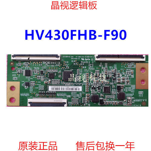 全新原装 HV430FHB-F90 47-6021331 逻辑板 HV430FHBF90 软口