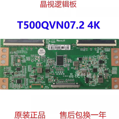 全新升级 T500QVN07.2 4K逻辑板  现货