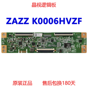 原装 ZAZZ K0006HVZF 夏普 逻辑板 海信65A5F 创维65M2 双60PIN