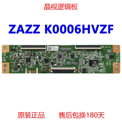 原装ZAZZK0006HVZF逻辑板