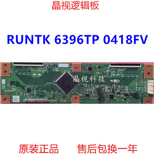 全新原装 夏普 L70M5-4A 逻辑板 RUNTK 6396TP 0418FV ZK 现货