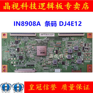 全新原装创维58E6000逻辑板IN8908A 条码DJ4E12 屏V580DJ4-QE1 T1