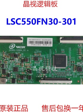 全新升级 LSC550FN30-301 4K 逻辑板 现货