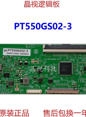 全新升级 惠科 逻辑板 PT550GS02-3 2K 4K