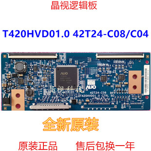 L42E4300 逻辑板 T420HVD01.0 C08 全新TCL 42T24 L42E4350