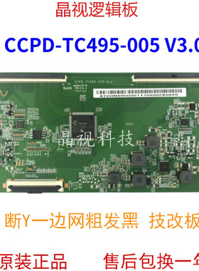 技改 CCPD-TC495-005 V3.0 STCON495C001 逻辑板 CC500PV1D 屏