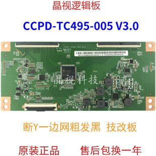 005 V3.0 STCON495C001 技改 CC500PV1D TC495 逻辑板 屏 CCPD