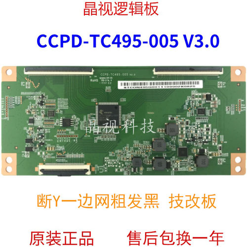 技改CCPD-TC495-005V3.0逻辑板