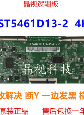 全新升级华星逻辑板55寸 ST5461D13-2-C-2 4K软排口技改板支持断Y