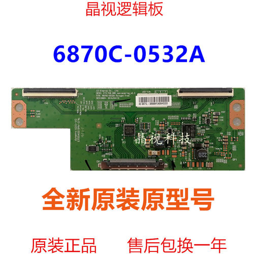 全新原装逻辑板6870C-0532A