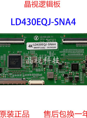 全新升级 LG  逻辑板 LD430EQJ-SNA4 4K 支持单双分区