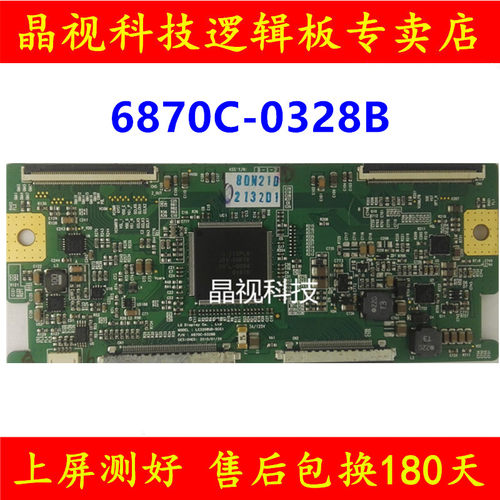原装逻辑板6870C-0328B