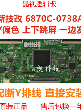全新 技改 原装 V17 43UHD 6870C-0738A 逻辑板 现货 质保一年