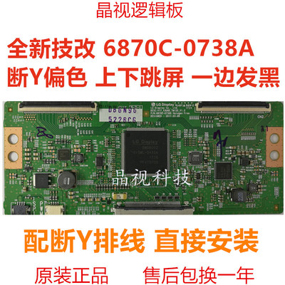 技改闪屏6870C-0738A逻辑板