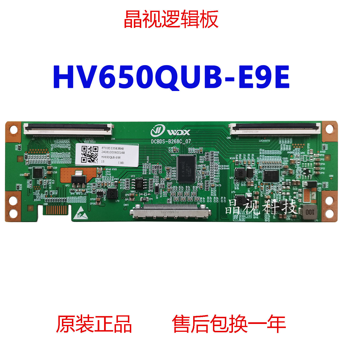 全新原装HV650QUB-E9E4K逻辑板
