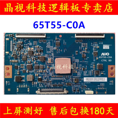 原装逻辑板65T55-C0ACTRLBD