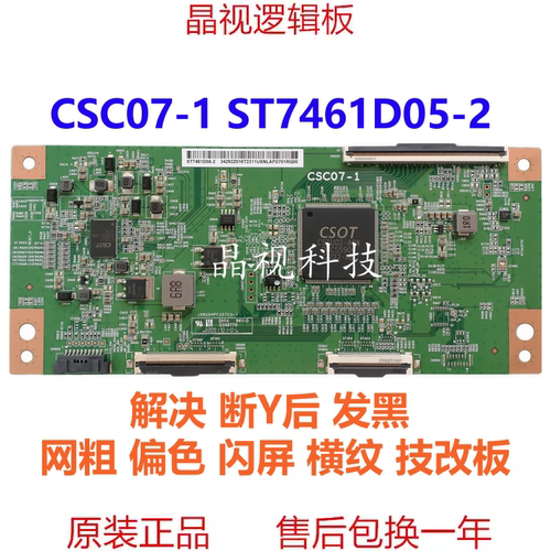CSC07-1ST7461D05-2逻辑板