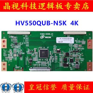 逻辑板 HV550QUB 全新升级版 N5K B268D DCBDU N5L