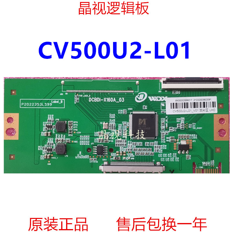 全新升级逻辑板CV500U2-L01