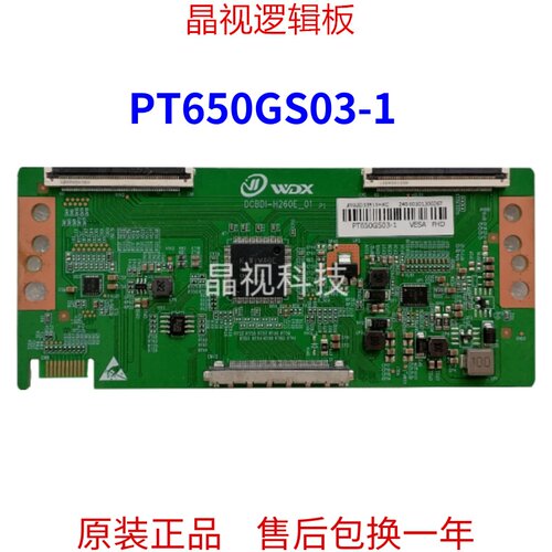 全新升级逻辑板PT650GS03-1