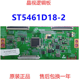 全新升级 华星 逻辑板 ST5461D18-2 4K 2K