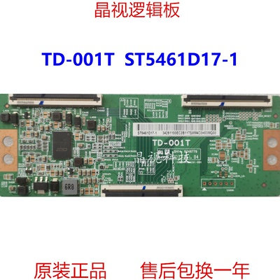 原装 液晶电视海信逻辑板 TD-001T ST5461D17-1