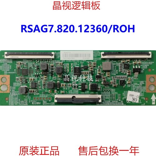 原装逻辑板RSAG7.820.12360/ROH