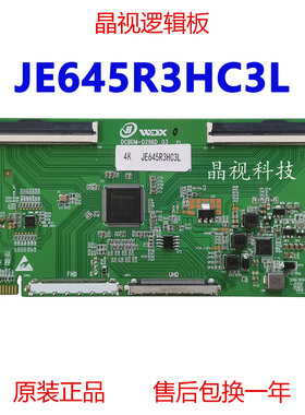 全新升级 JE645R3HC3L 逻辑板 4K 2K  DCBDM-D296D-03 单双分区