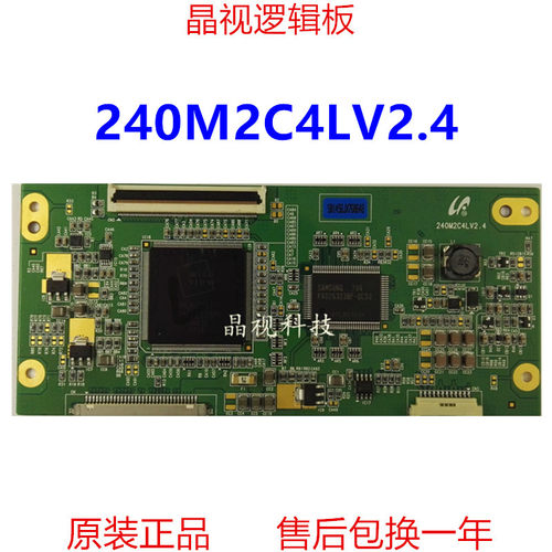 原装逻辑板240M2C4LV2.4