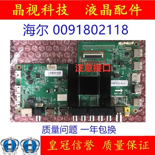 原装海尔 LS55AL88G31 LE55R31/A31主板 0091802118 屏LSC550FN05