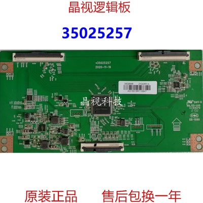 原装 康佳 65X3 65V5D 65V5 650BFD 逻辑板 35025257 34028495