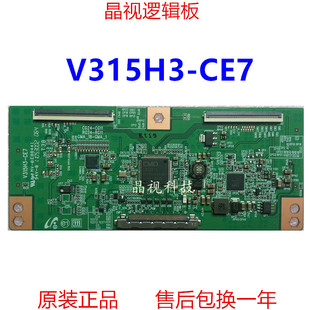 全新原装 奇美 逻辑板 V315H3-CE7  屏 TPT420H2-LE5 REV.C1A现货