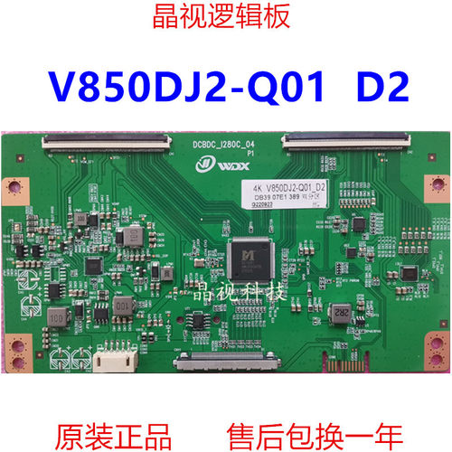 全新升级V850DJ2-Q01_D24K