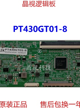 全新升级 惠科 逻辑板 PT430GT01-8 4K 2K 现货