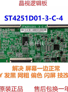 全新原装 技改断Y  L43M5-5S 逻辑板 ST4251D01-3-C-4