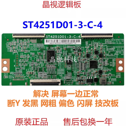 全新原装 技改断Y  L43M5-5S 逻辑板 ST4251D01-3-C-4