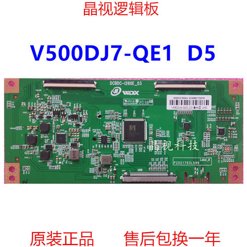 全新升级逻辑板V500DJ7-QE1D5