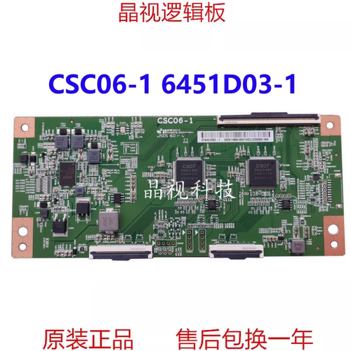 华星逻辑板CSC06-1ST6451D03-1