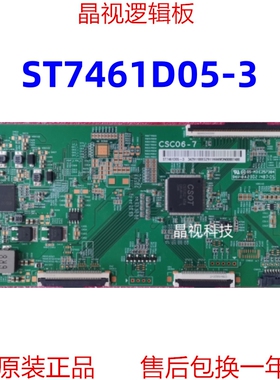 原装 华星 逻辑板 CSC06-7  ST7461D05-3 4K 120HZ 软口现货