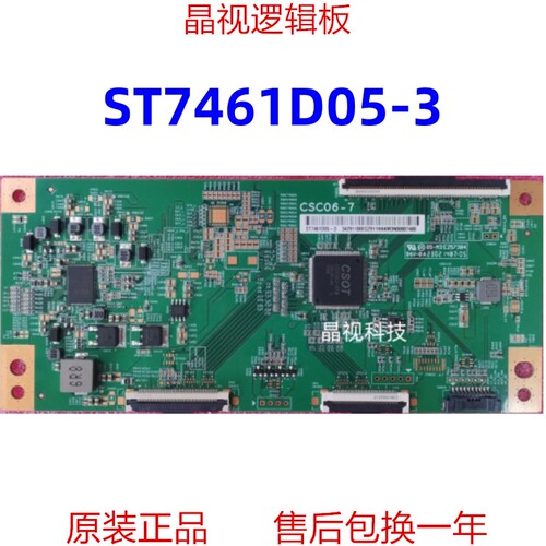 华星逻辑板CSC06-7ST7461D05-3