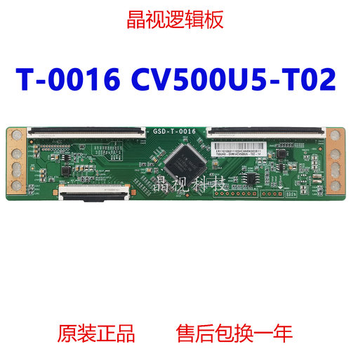 彩虹逻辑板CV500U5-T024K软口