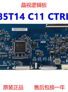 AU全新原装 逻辑板 85T14 C11 CTRL 4K原厂TCON板 120HZ 单口96p