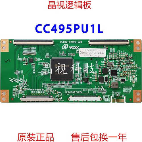 全新升级逻辑板CC495PU1L