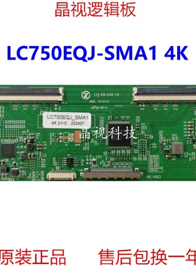 全新升级 LC750EQJ-SMA1 4K 逻辑板 现货