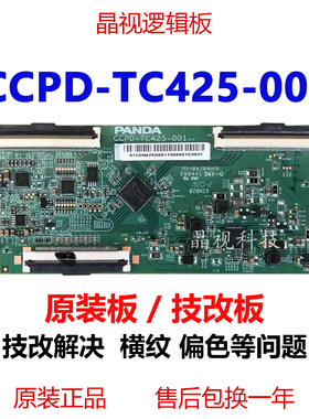 全新技改 原装43PFF5292 43F6F 43L2F逻辑板 CCPD-TC425-001 V2.0