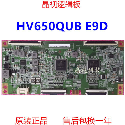 原装逻辑板HV650QUB-E9D