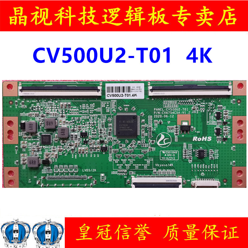 全新升级 CV6754C5A-V1.2 逻辑板 CV500U2-T01 4K 软排口 双96PIN 电子元器件市场 显示屏/LCD液晶屏/LED屏/TFT屏 原图主图