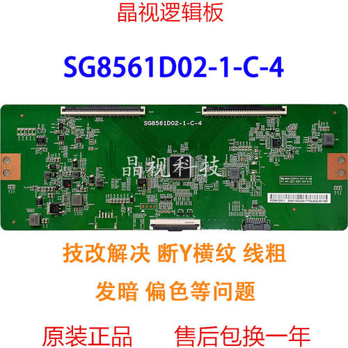 全新技改逻辑板SG8561D02-1-C-4